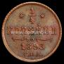 1/4 kopeck 1893 year