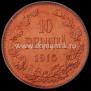 10 pennia 1915 year