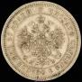 25 копеек 1878 года