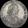 1 рубль 1719 года