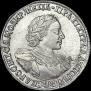 1 рубль 1720 года