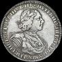 1 рубль 1725 года