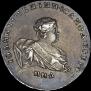 1 рубль 1741 года