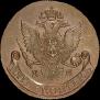 5 копеек 1781 года