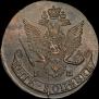 5 копеек 1785 года