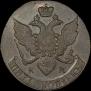 5 копеек 1793 года