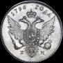 1 rouble 1796 year