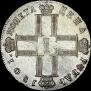 1 рубль 1801 года