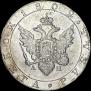 1 rouble 1802 year