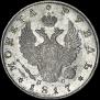 1 rouble 1817 year