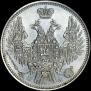 20 копеек 1851 года