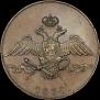 10 kopecks 1830 year