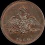 1 kopeck 1830 year