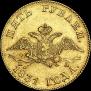 5 рублей 1831 года
