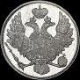 3 рубля 1833 года