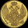5 roubles 1842 year
