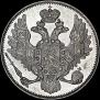 3 рубля 1844 года
