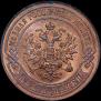 2 kopecks 1868 year