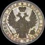 1 рубль 1858 года