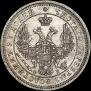 25 копеек 1858 года