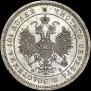 Полтина 1859 года