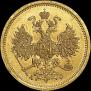 5 roubles 1864 year