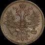 5 копеек 1865 года