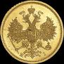 5 roubles 1874 year