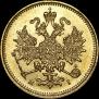 3 roubles 1875 year