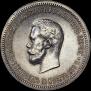 1 рубль 1896 года