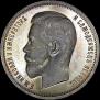 50 kopecks 1913 year