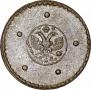 5 kopecks 1725 year