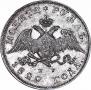1 рубль 1829 года
