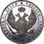 1,5 roubles - 10 złotych 1833 year
