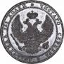 3/4 рубля - 5 злотых 1836 года