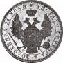 1 рубль 1853 года