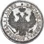 25 kopecks 1856 year