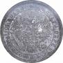 Полтина 1857 года
