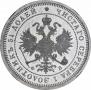 25 kopecks 1859 year