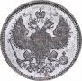20 kopecks 1865 year