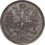 5 копеек 1865 года