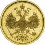 5 рублей 1873 года