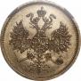 5 roubles 1874 year