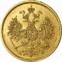 5 рублей 1874 года