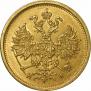 5 roubles 1877 year