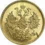 5 roubles 1879 year