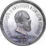 1 rouble 1883 year