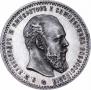 1 rouble 1888 year