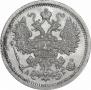 15 копеек 1890 года