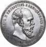 1 rouble 1893 year